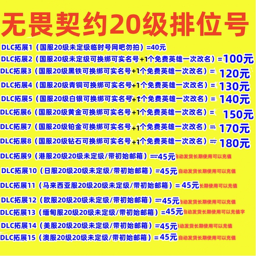 无畏契约账号瓦罗兰特账号20级排位号港服日服美服欧服马来服甸服