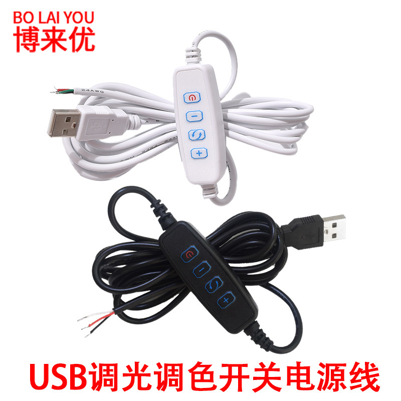 USB调光调色开关线调光台灯开关图片