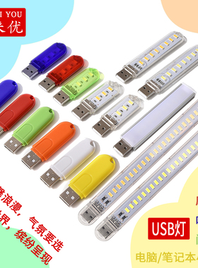 批发LED节能彩色小夜灯3灯8灯24灯U盘型灯5V充电宝移动电源USB灯