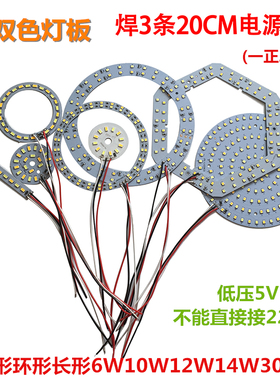 LED贴片台灯光源5V环形圆形长形双色贴片灯板3W5W6W10W12W14W30W