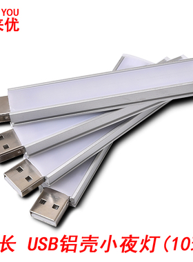 博来优5V高亮LED铝壳长条灯USB移动电源灯露营读书学习床头小台灯