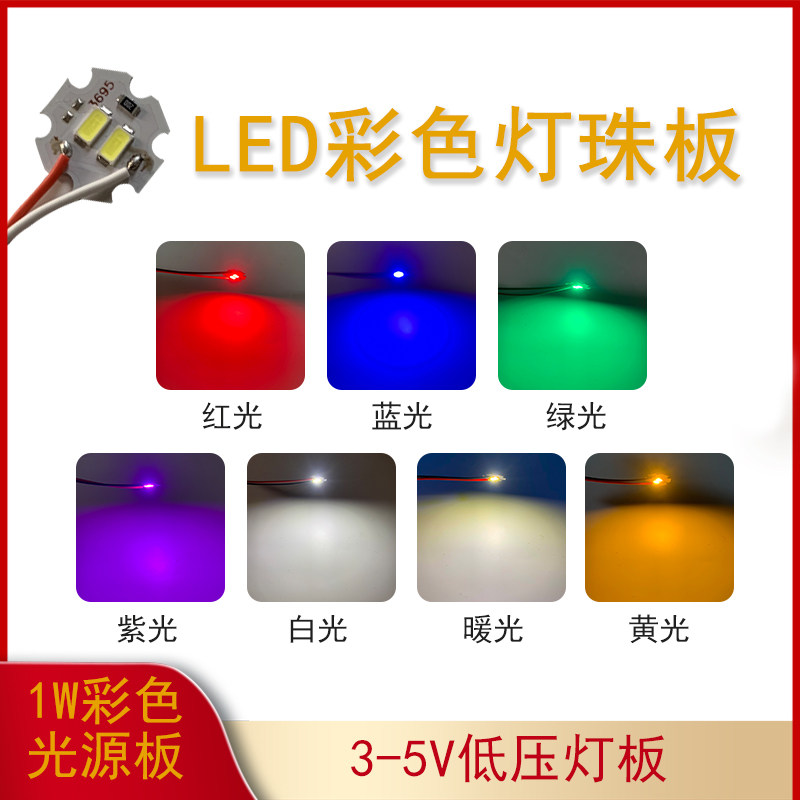 3-5V圆形灯板发光DIY改装氛围台灯小夜灯LED光源1W七彩USB灯芯,电子元器件市场,LED灯珠/发光二级管,淘宝优惠券,粉丝福利购,淘宝优惠卷