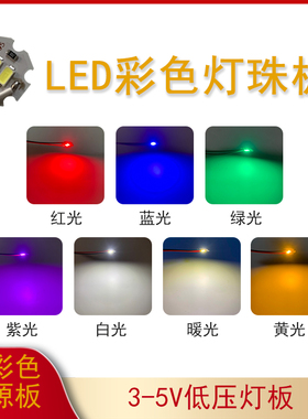 3-5V圆形灯板发光DIY改装氛围台灯小夜灯LED光源1W七彩USB灯芯