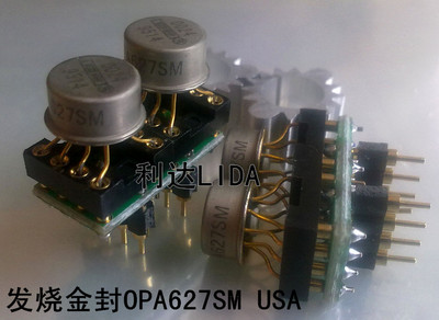 发烧金封运放OPA627SM