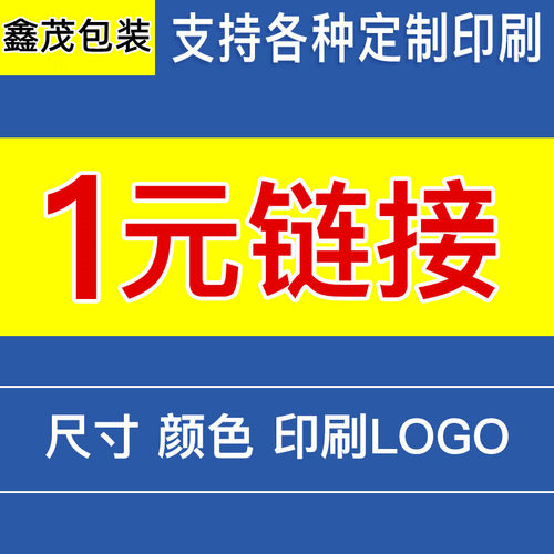 定做塑料袋 订制空白印刷专拍（货款多少拍多少件）