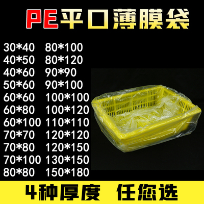 加厚平口大号pe低压透明塑料内袋