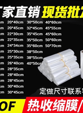 POF热缩袋热缩膜包装盒热缩膜包装塑封袋环保收缩包装透明封口膜