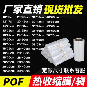pof热缩膜透明塑封筒状包装