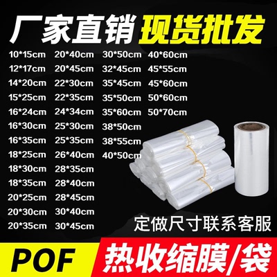 pof热缩膜透明塑封筒状包装