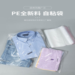 PE自粘袋服装 袋 塑料袋加厚不干胶封口衣服透明袋子定制软包装