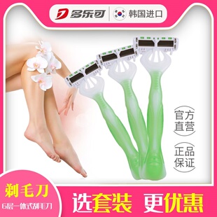 韩国多乐可刮毛刀腋毛私处腋下全身女士专用脱毛器剃须刀女用阴毛