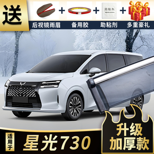 2025款五菱星光730新能源车窗晴雨挡改装挡雨板星光730装饰防雨眉