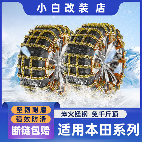 适用2026款本田CR-V轮胎防滑链思域雅阁皓影奥德赛车HRV防滑铁链