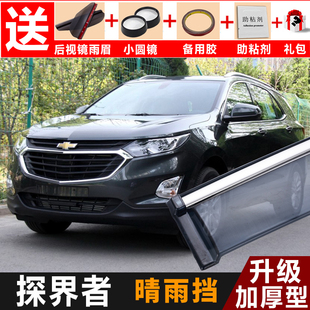 2021款探界者车窗晴雨挡装饰沃兰多配件雪佛兰创酷窗户挡雨板雨眉