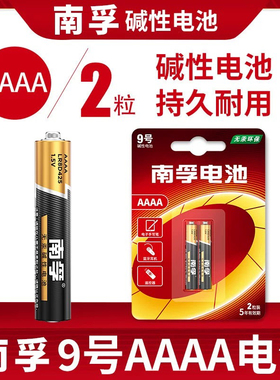 南孚传应9号碱性电池 1.5VPAD手写笔surface触控笔蓝牙耳机  2粒