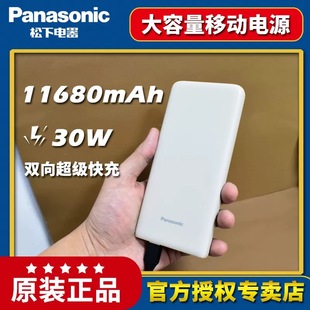松下移动电源11680毫安30W快充充电宝UD21便携小巧超薄手机充电宝