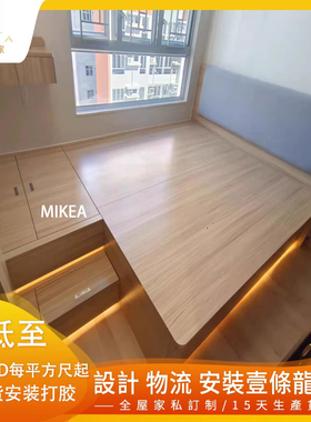 美怡家香港全屋家具定制傢俬榻榻米地台床衣柜C字柜橱柜实木组合