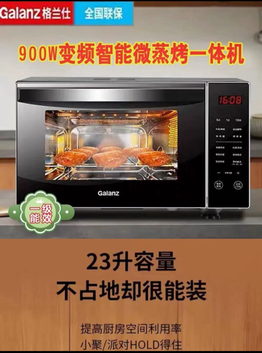 Galanz/格兰仕 G90F23CSXLV-R6(B4)智能900W变频微蒸烤京东配送