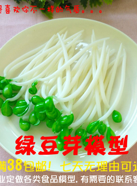 仿真豆芽模型绿色豆牙模型工艺摆件树脂制作品展示用品