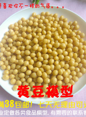 仿真大豆模型黄豆五谷杂粮塑料展示橱窗柜台摆件展品永不过期样品