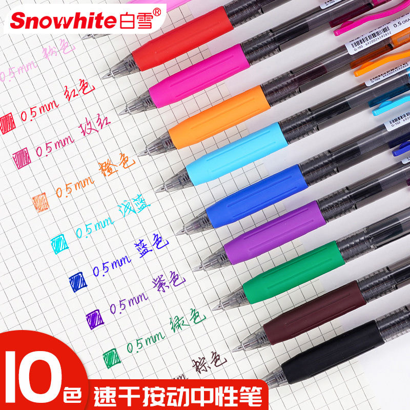 白雪按动彩色速干中性笔日系绘画学生考试专用0.5笔芯高颜值G103