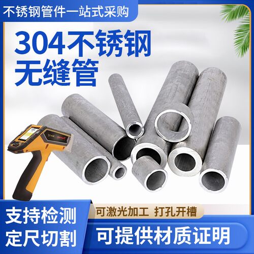 304不锈钢管厚壁管316L无缝管310S工业管321圆管精密管2205卫生管