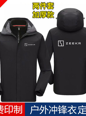 冬极氪工作服冲锋衣定制三合一4s店棉衣防水加厚工装外套印logo字