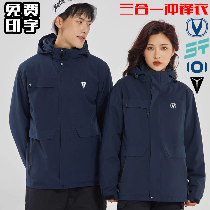 冬长安深蓝汽车冲锋衣工作服定制印logo捷途启源4S店保暖工装外套,个性定制/设计服务/DIY,卫衣定制/加工,淘宝优惠券,粉丝福利购,淘宝优惠卷