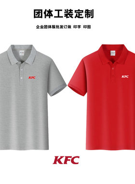新款肯德基工作服短袖定制男女灰色团体服POLO衫KFC工装订做logo