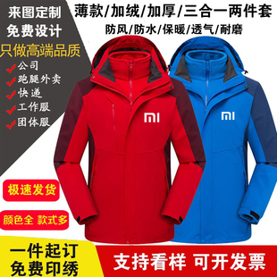 小米手机店工作服冲锋衣定制冬装三合一可拆卸工装订制印字logo绣