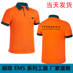 夏EMS速递短袖工作服定制中国邮政投递员T恤快递物流工衣工装印字