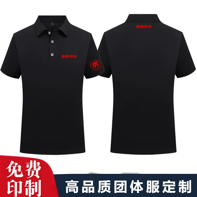 途虎养车工作服短袖定制夏季汽车贴膜维修T恤POLO衫工装印字logo