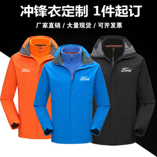 冲锋衣工作服定制印logo福特加绒加厚防水三合一户外4S店工装外套