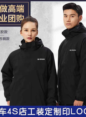 长城深蓝汽车4S店工装定制冲锋衣汽修维修工作服印字logo加绒外套