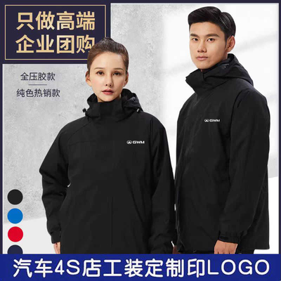 长城深蓝汽车4S店工装定制冲锋衣汽修维修工作服印字logo加绒外套