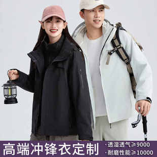 高端冲锋衣定制三合一工作服印logo两件套外套户外防风防水工装绣