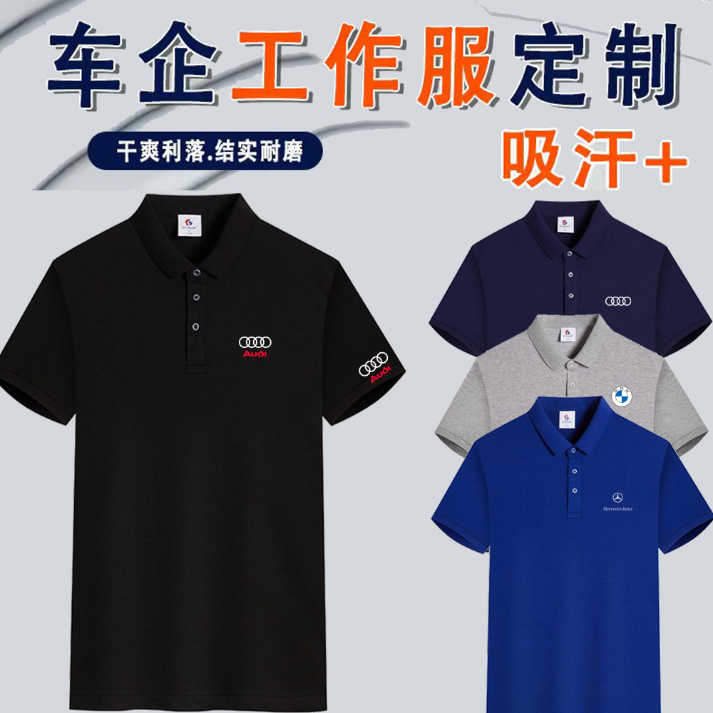 奥迪奔驰工作服polo衫定制t恤短袖定做纯棉工衣服装刺绣印logo字