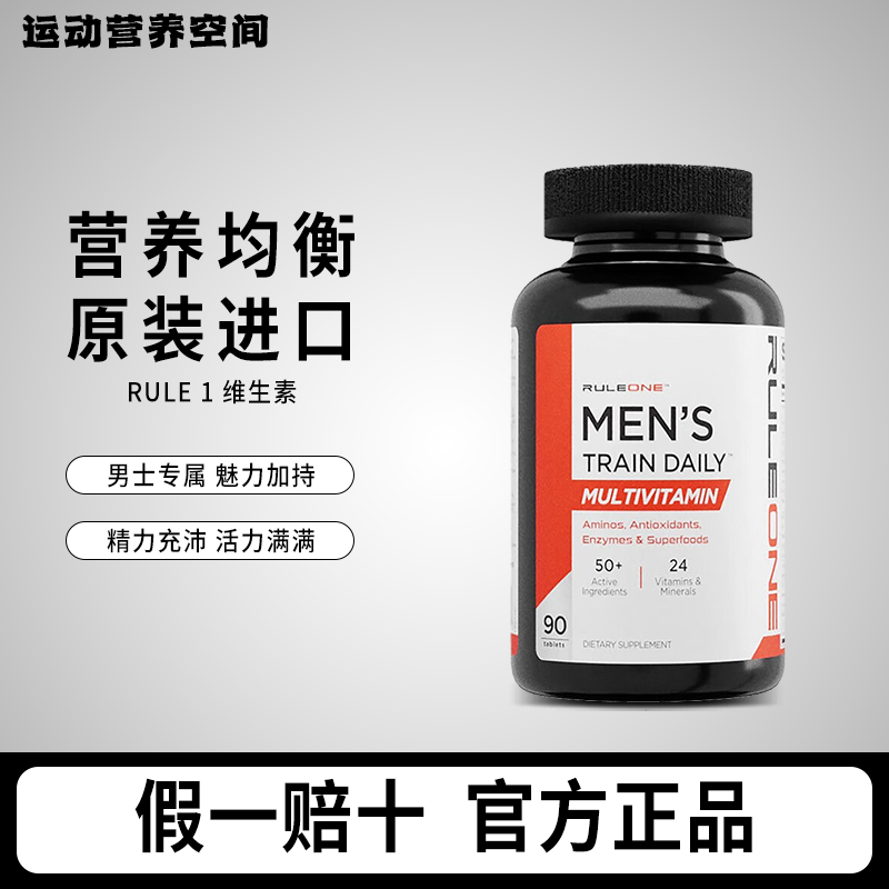 美国RULE1男士复合维生素