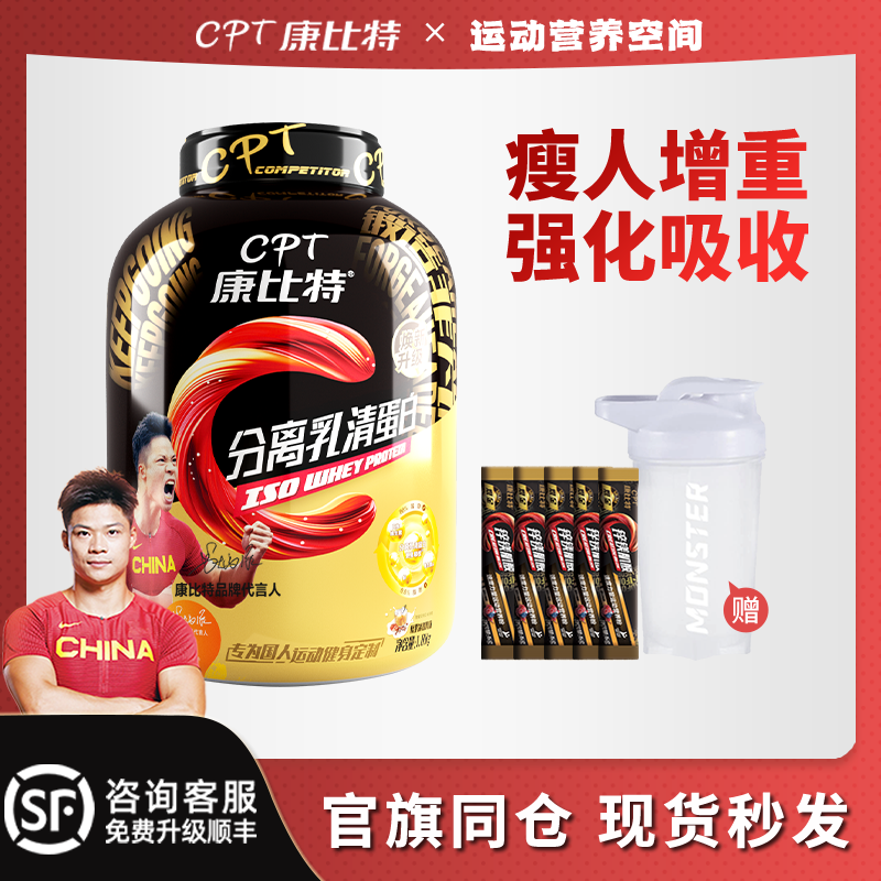 运动健身增肌分离乳清蛋白康比特