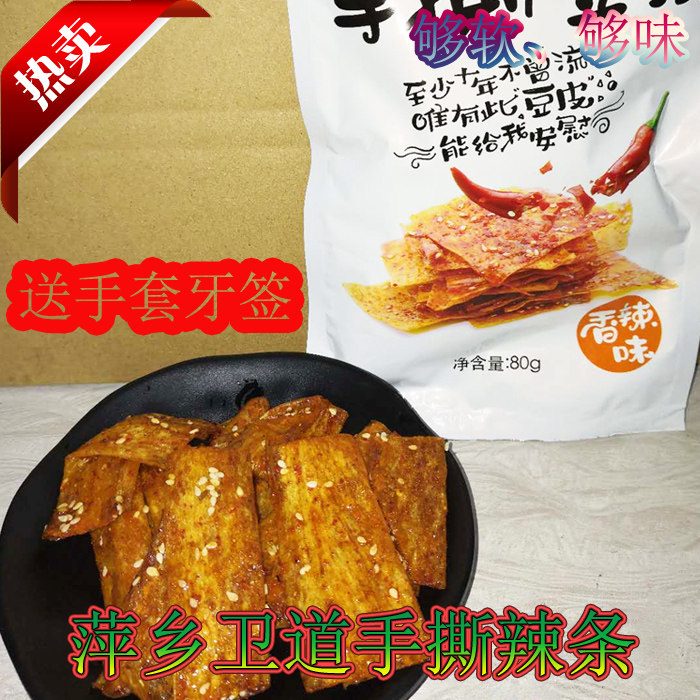 萍乡特产麻辣片手撕辣条儿时豆皮江西卫道蝴蝶零食25g小包包邮