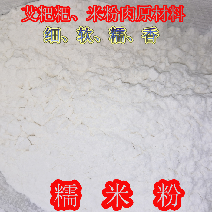 细糯米粉艾草粑粑萍乡米粉肉米粉豆腐原材料散装糯米粉250g包邮