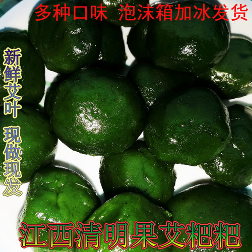 江西萍乡现做艾草粑粑