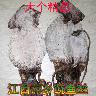 包邮 江西特产萍乡干鱿鱼整只游鱼丝铁板鱿鱼大小可备注 250g