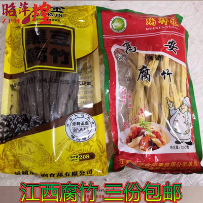 江西特产高安黑豆黄豆腐竹萍乡