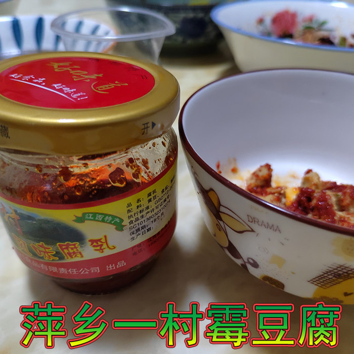 萍乡一村霉豆腐长沙乡下人香辣豆腐乳江西湖南特产开胃一瓶包邮