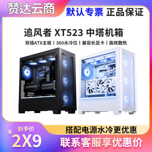 追风者XT523360水冷电脑机箱