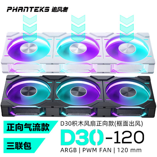 追风者D3012cm积木正转风扇