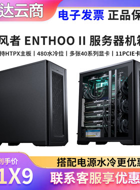 PHANTEKS追风者ENTHOO PRO非侧透620PC全塔工作站企业服务NAS机箱