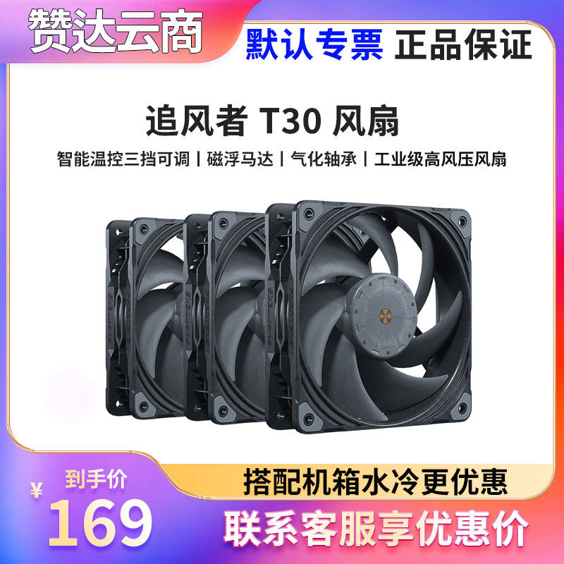 Phanteks追风者T30-120/140高风压工业级机箱散热风扇PWM 3000转