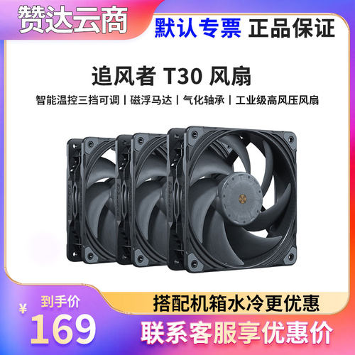 PHANTEKS追风者T3012cmPWM